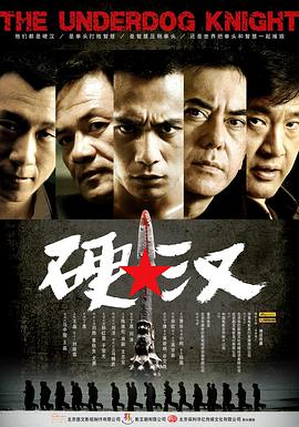 《废柴》主视觉海报